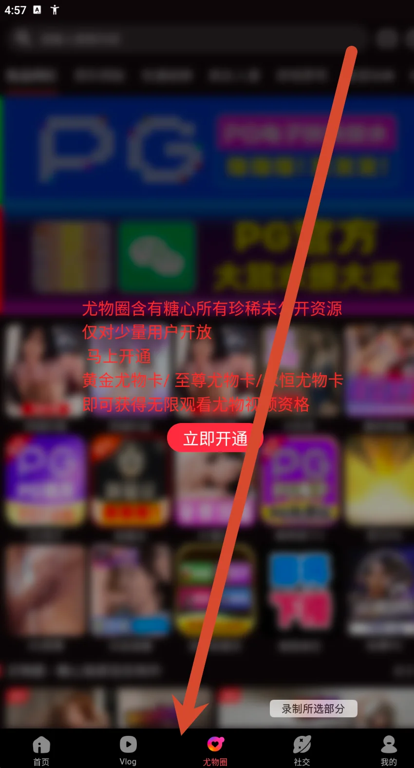 会员权益提示覆盖在内容列表上的界面
